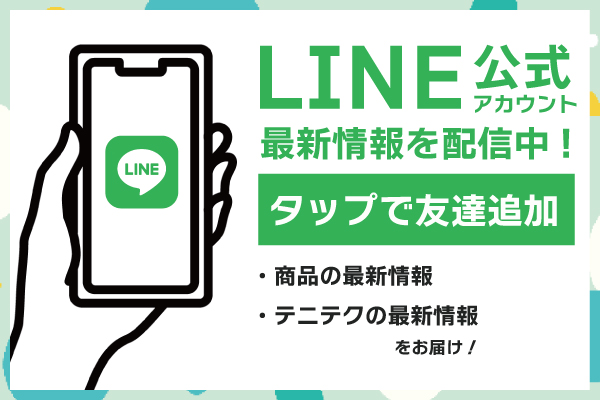 LINE友だち登録